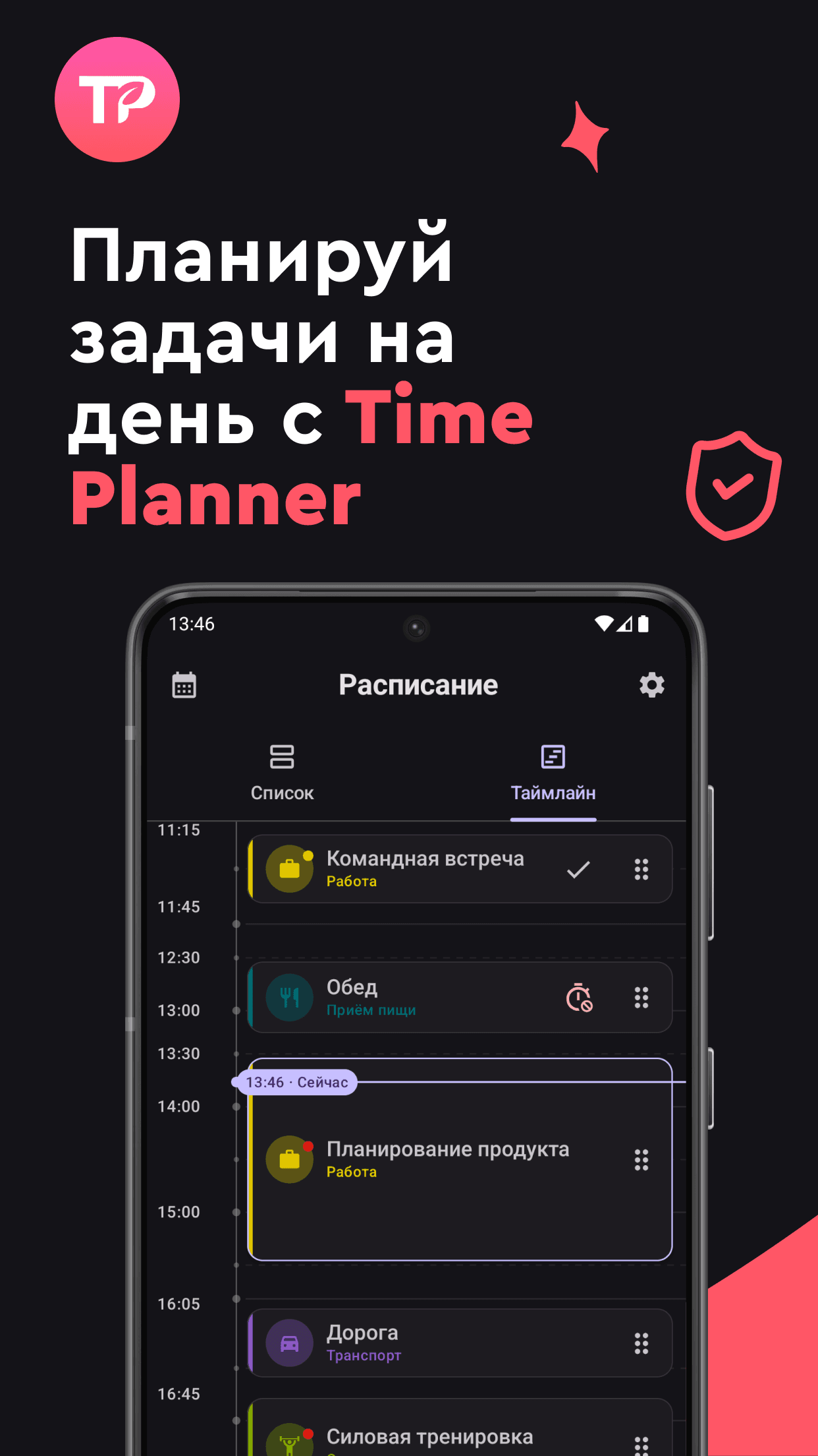 Скриншот 1 — TimePlanner