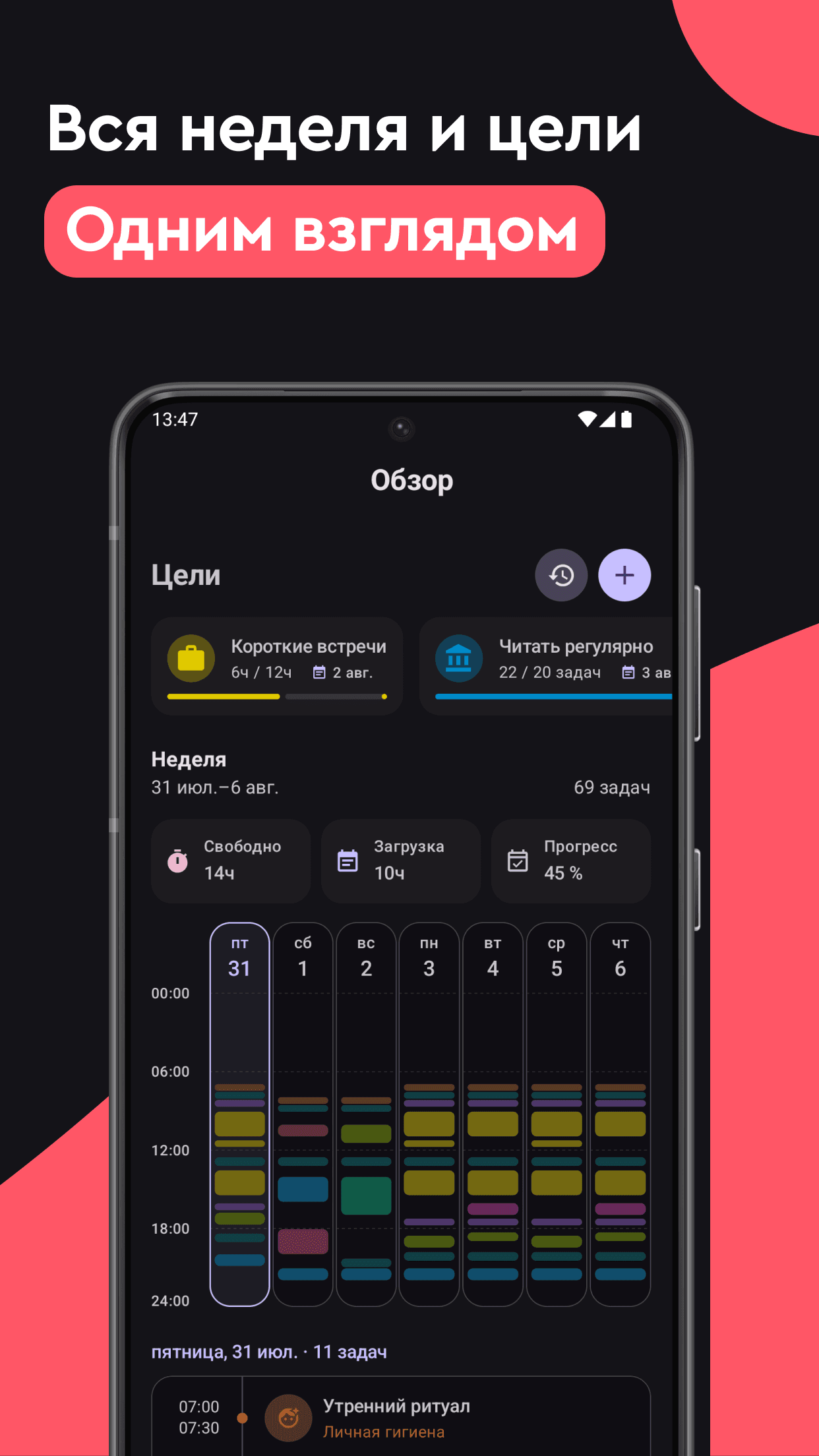 Скриншот 2 — TimePlanner