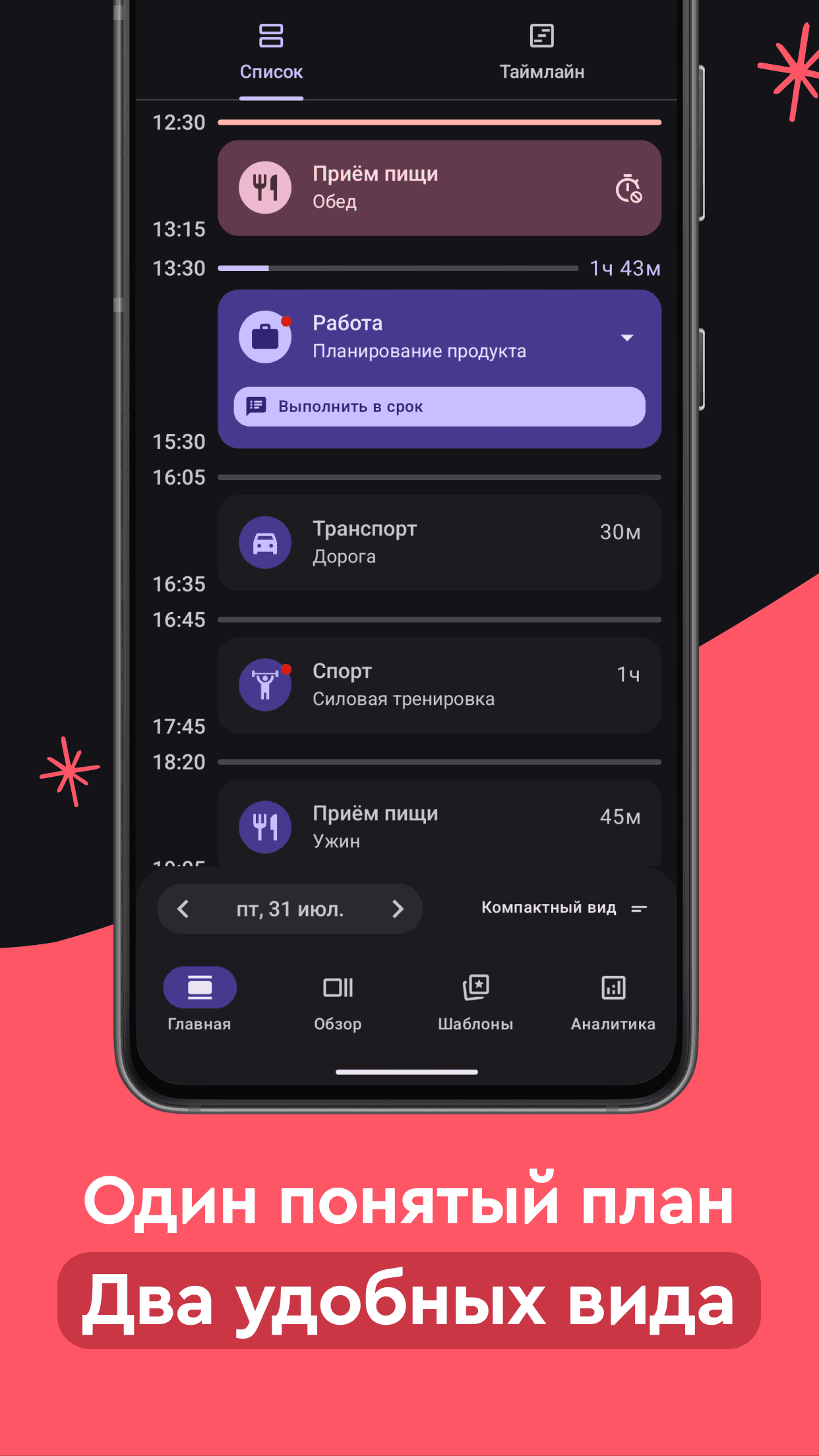 Скриншот 7 — TimePlanner