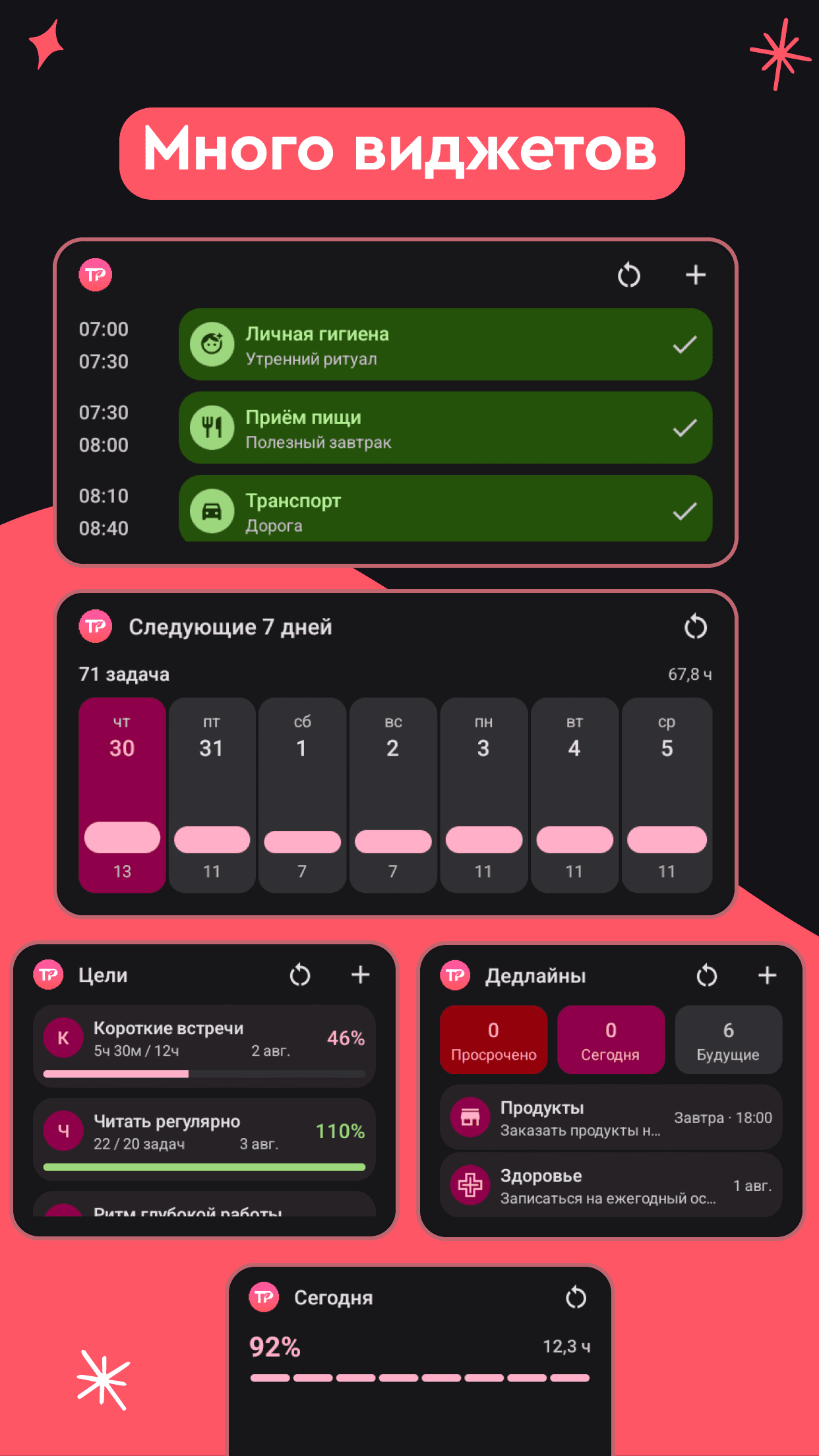 Скриншот 8 — TimePlanner
