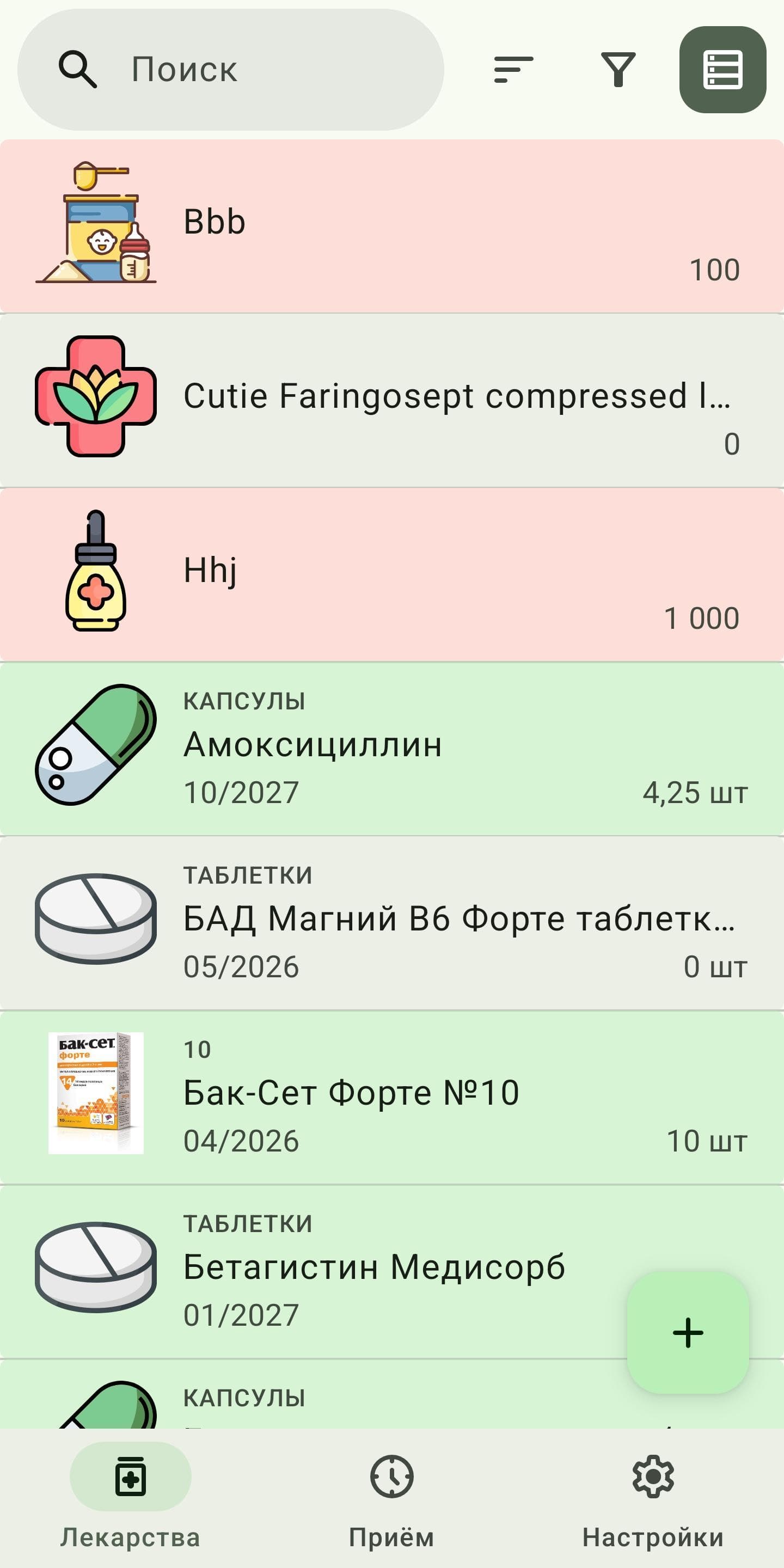 Скриншот 1 — Домашняя аптечка