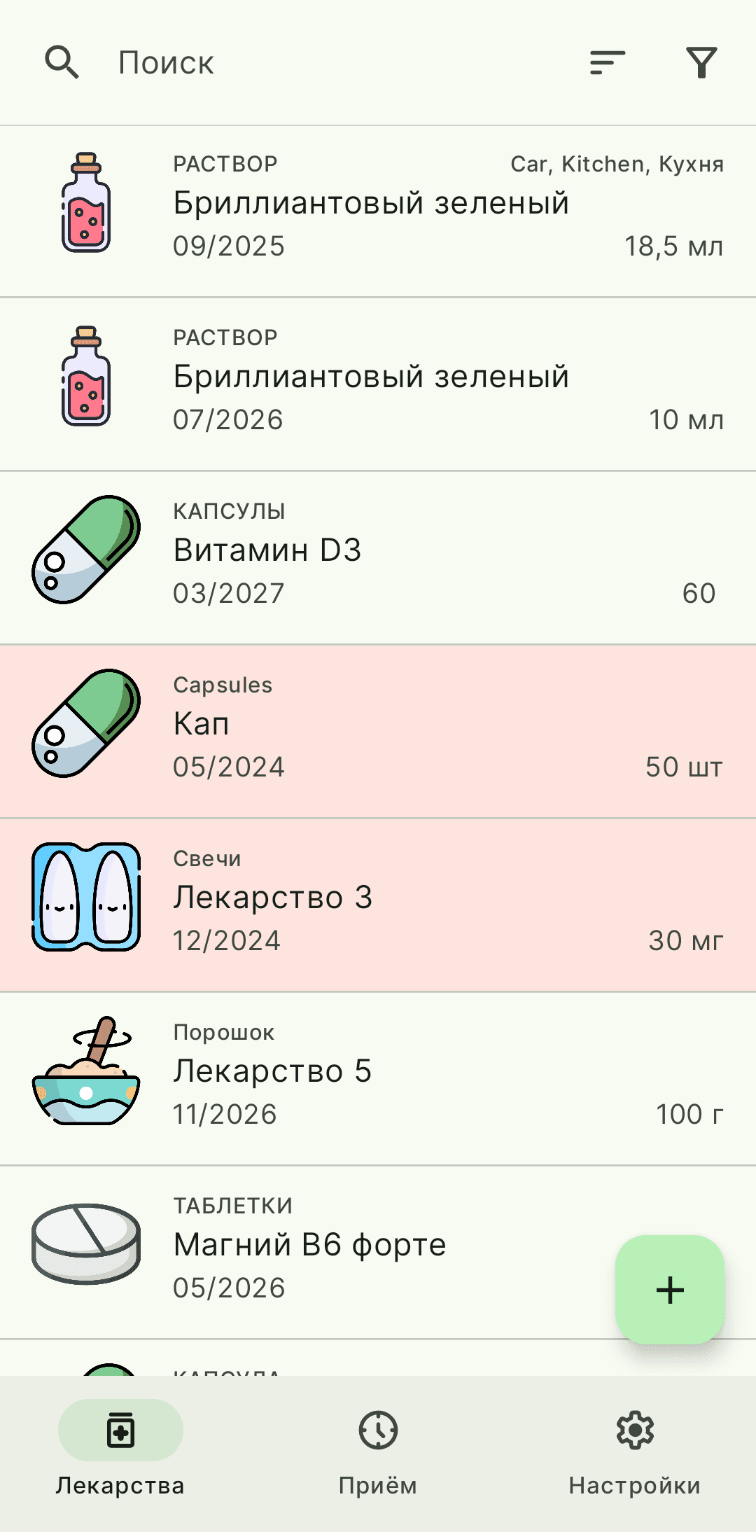 Скриншот 2 — Домашняя аптечка