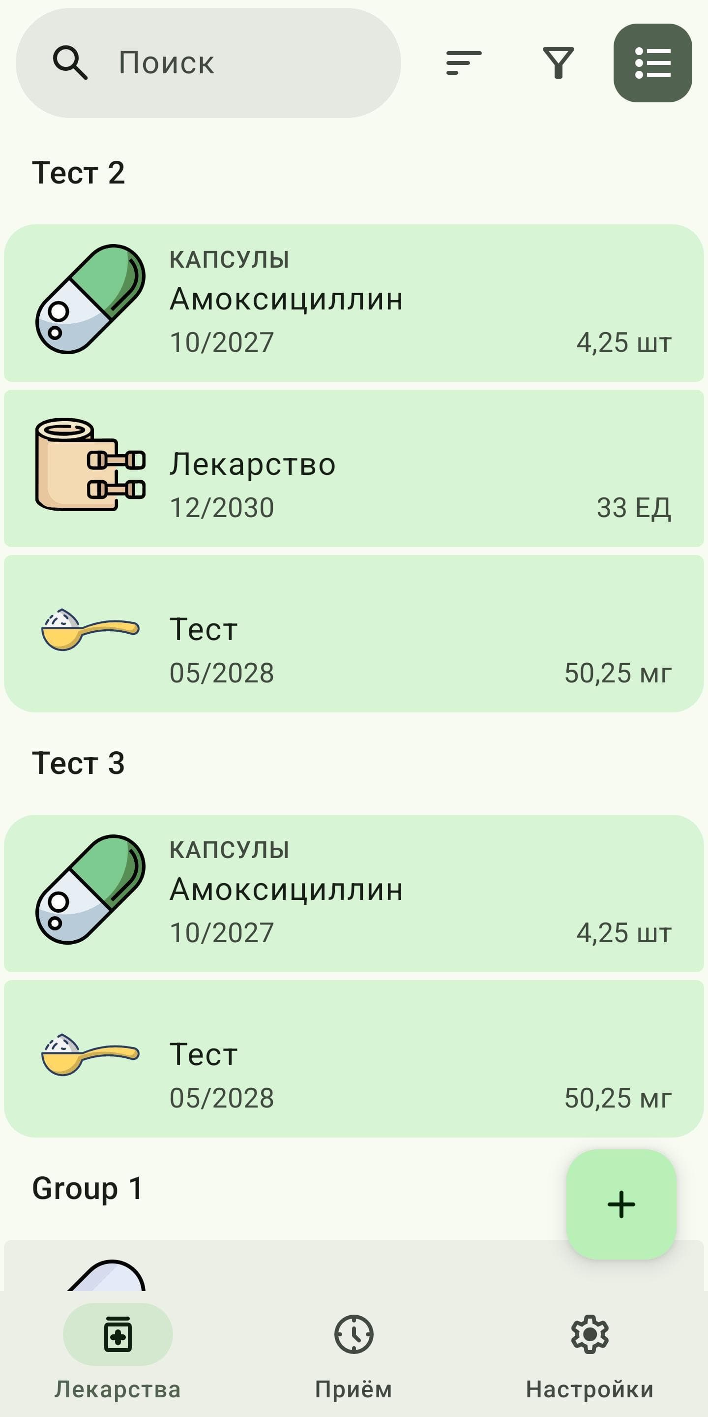 Скриншот 3 — Домашняя аптечка