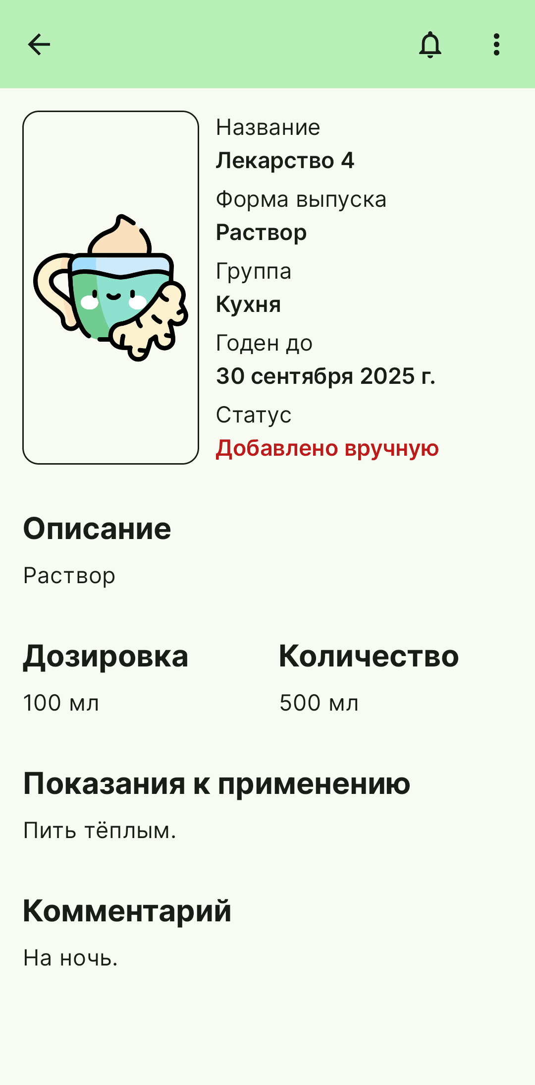 Скриншот 4 — Домашняя аптечка