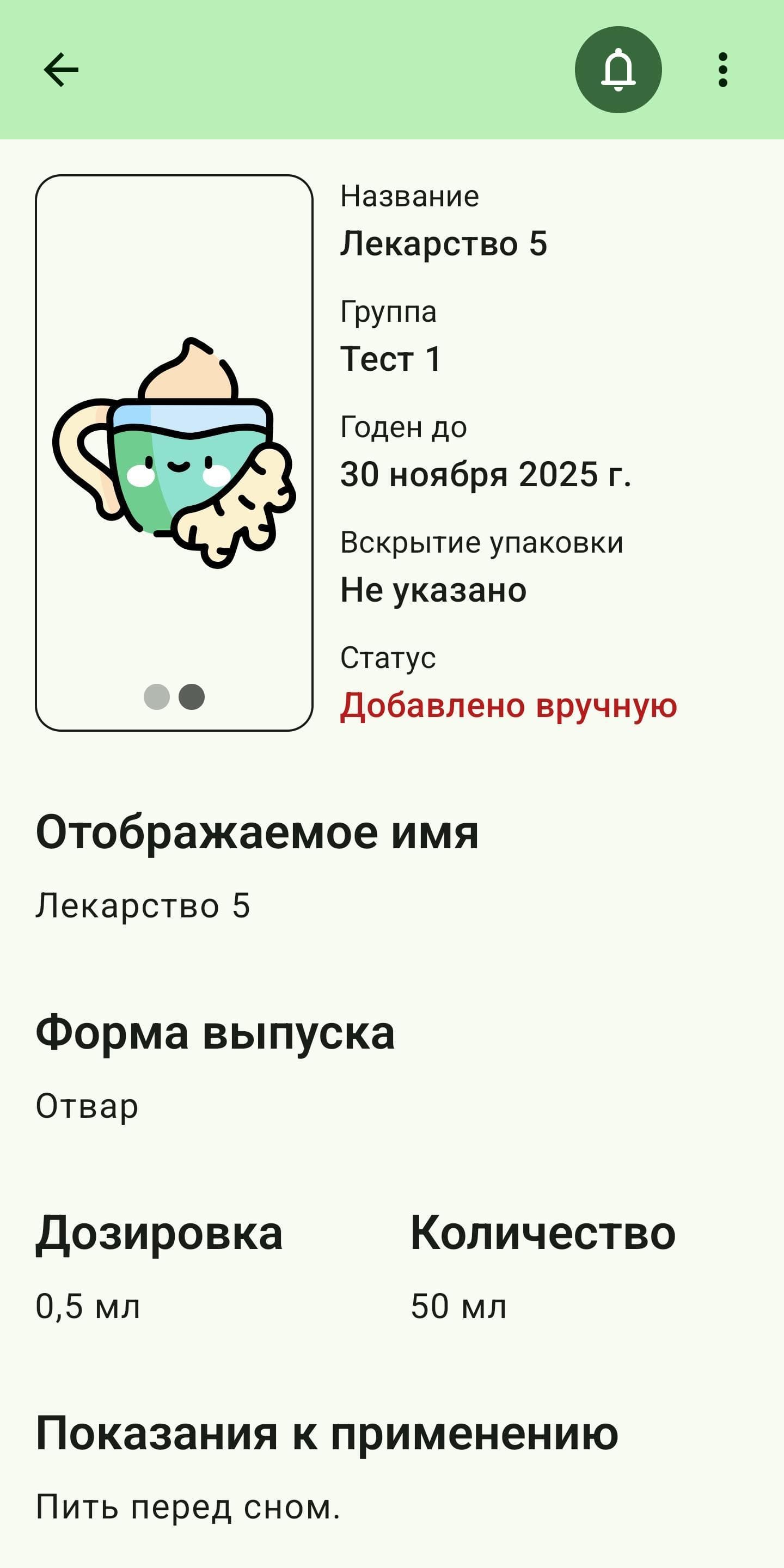 Скриншот 5 — Домашняя аптечка