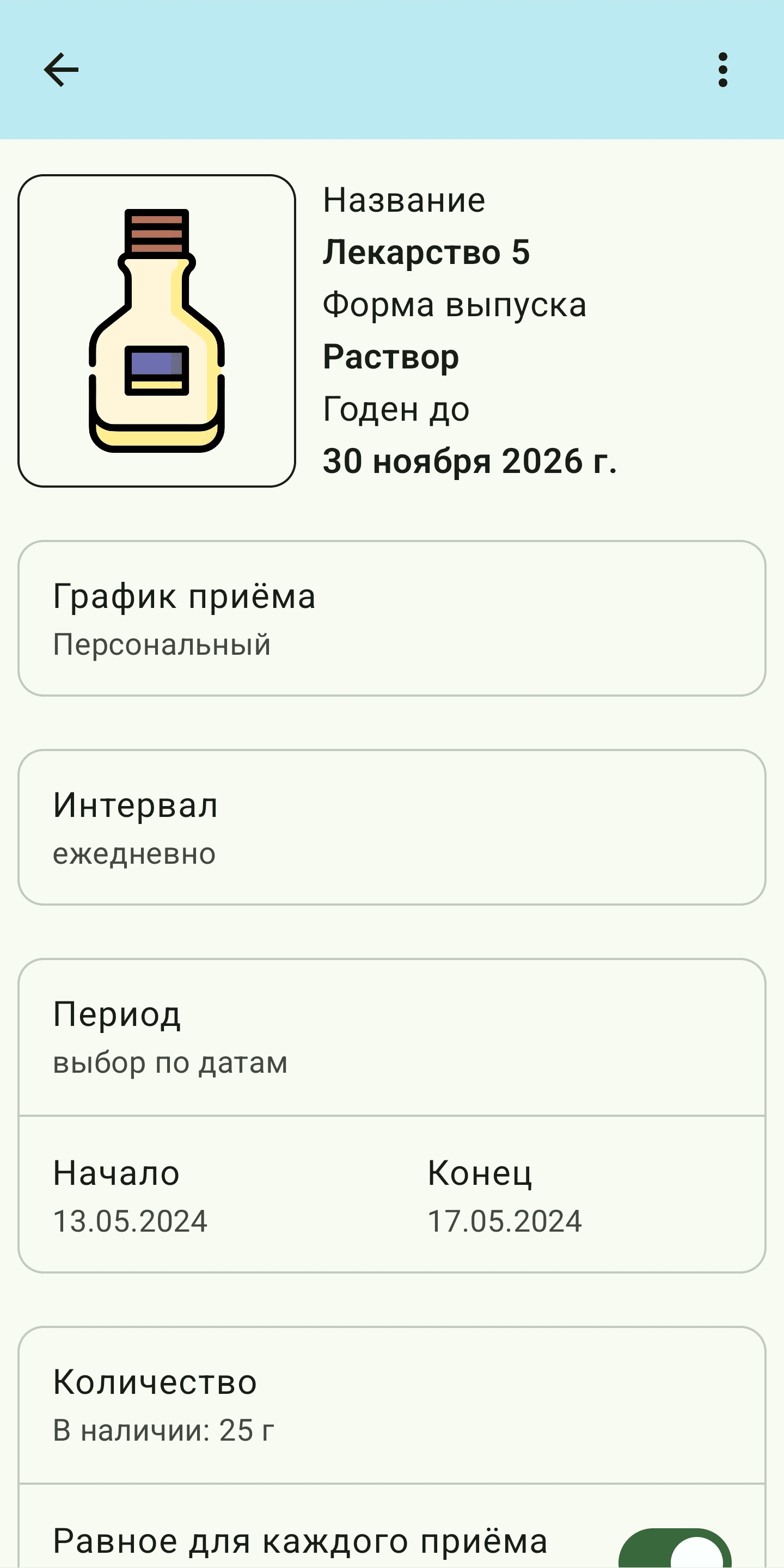Скриншот 8 — Домашняя аптечка