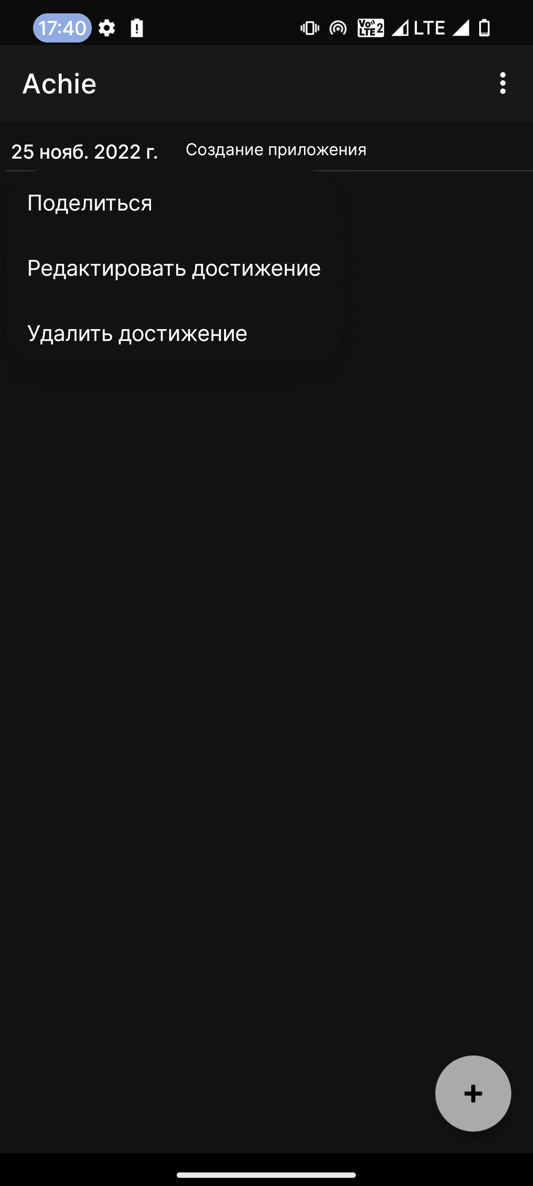 Скриншот 2 — Achie