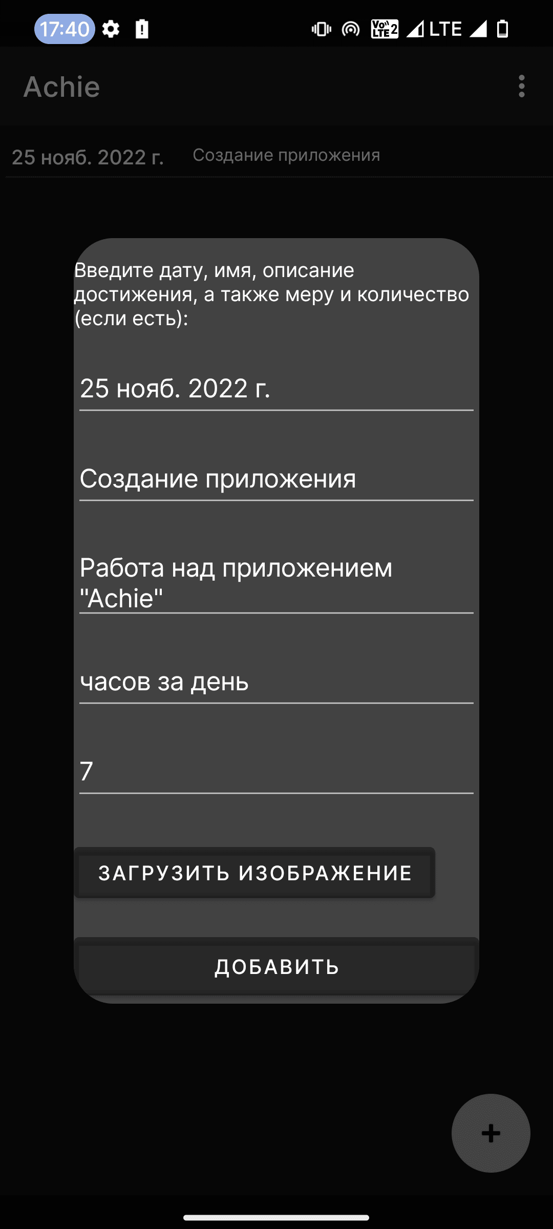 Скриншот 4 — Achie