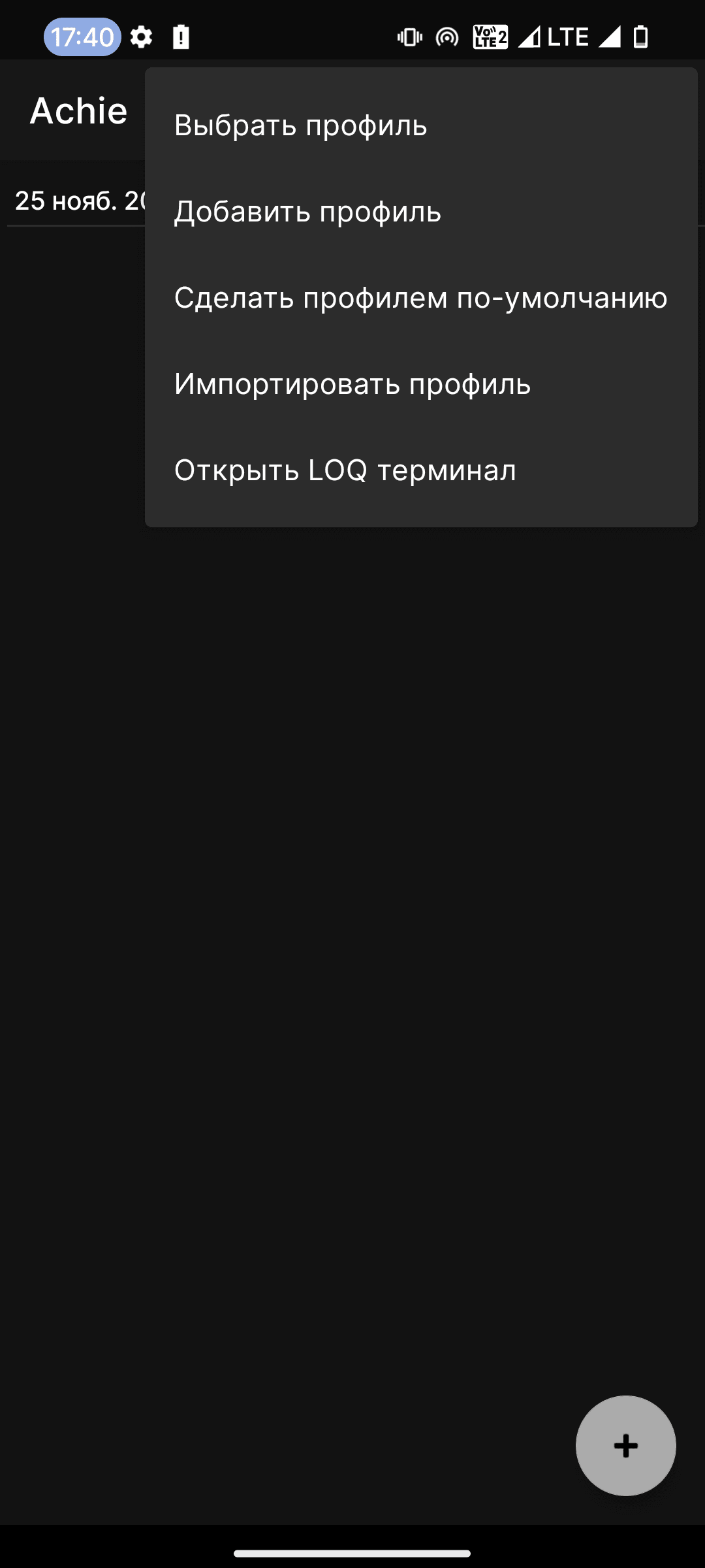 Скриншот 5 — Achie