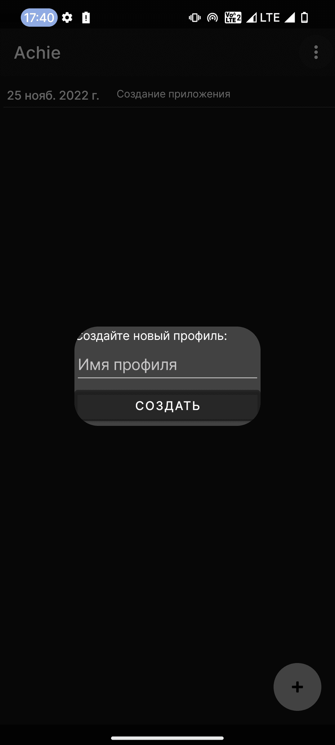 Скриншот 7 — Achie
