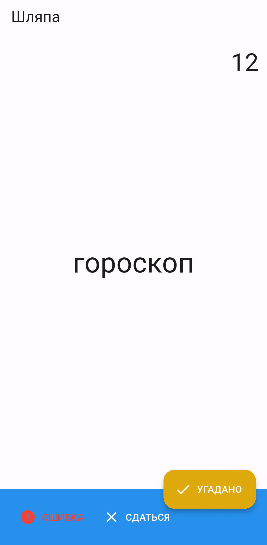 Скриншот 4 — Шляпа