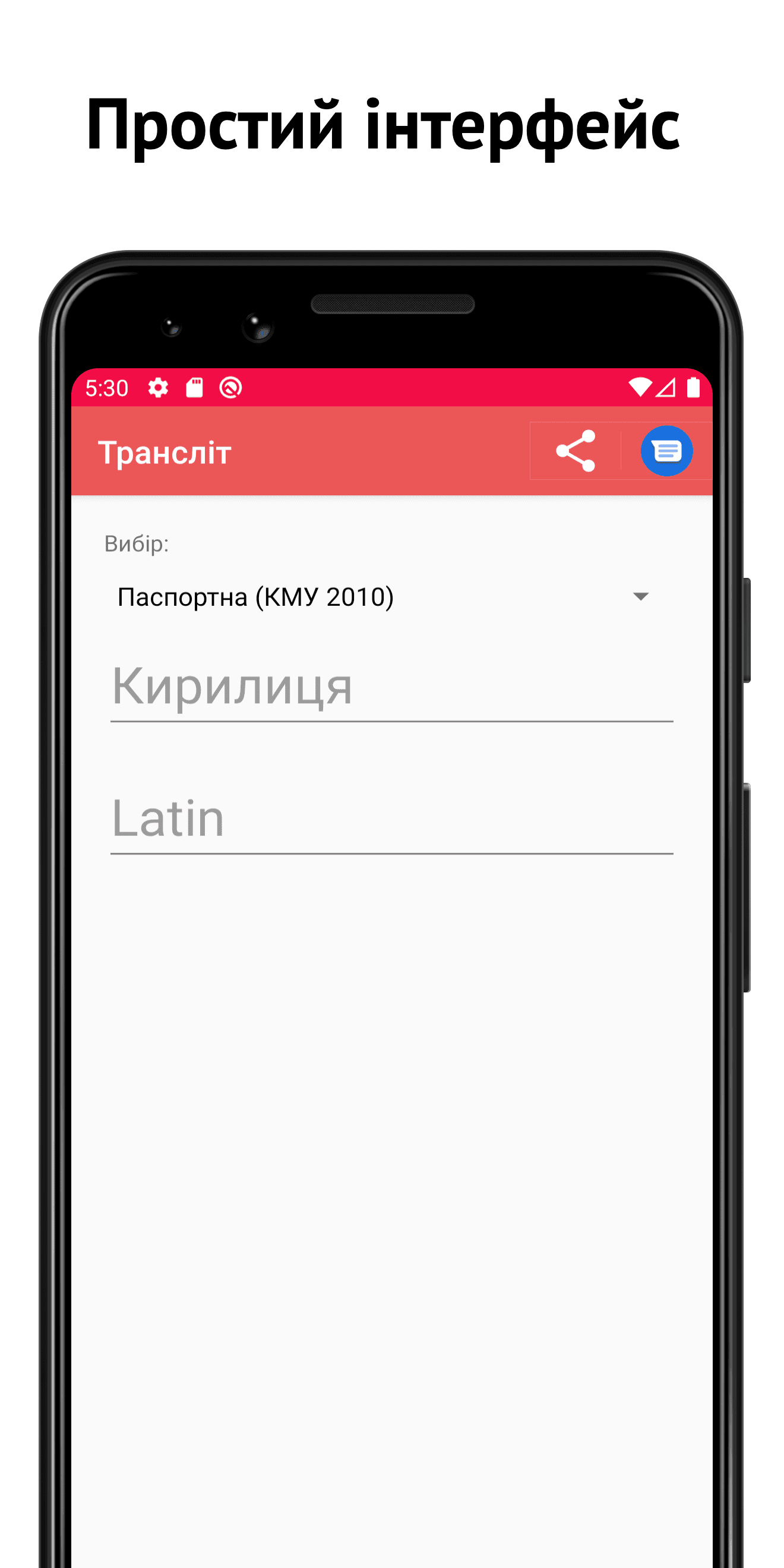 Скриншот 1 — uaTranslit