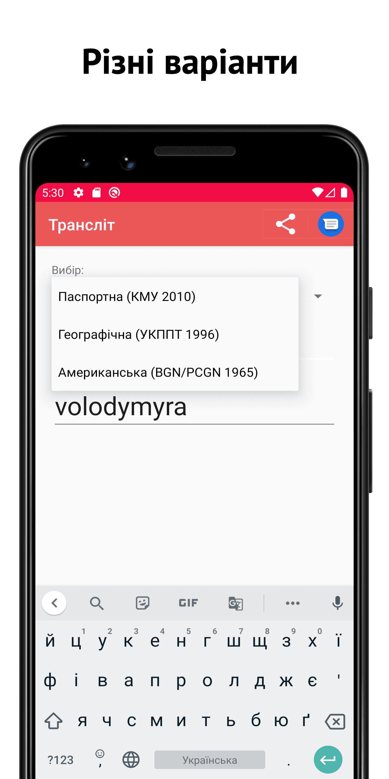 Скриншот 3 — uaTranslit