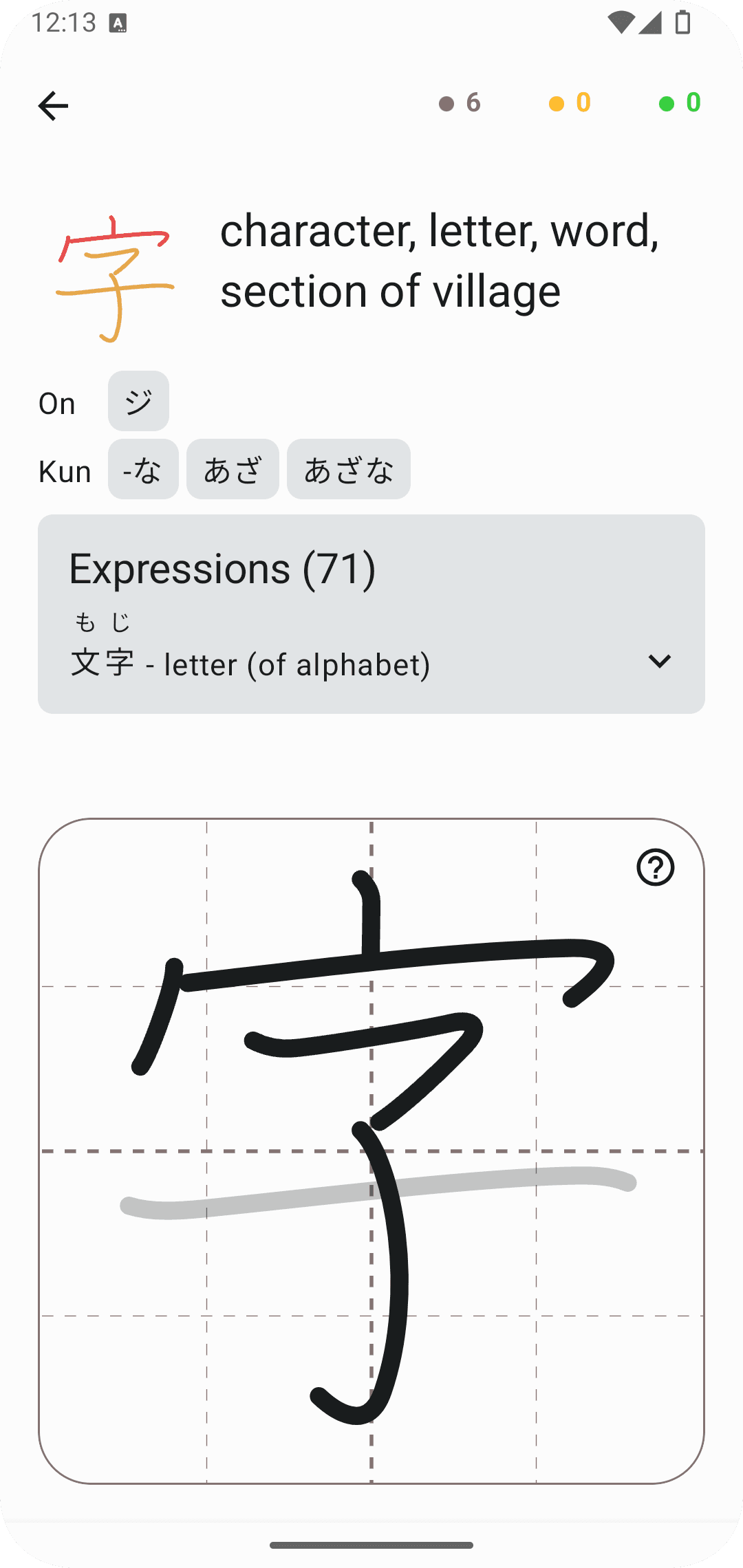 Скриншот 1 — Kanji Dojo
