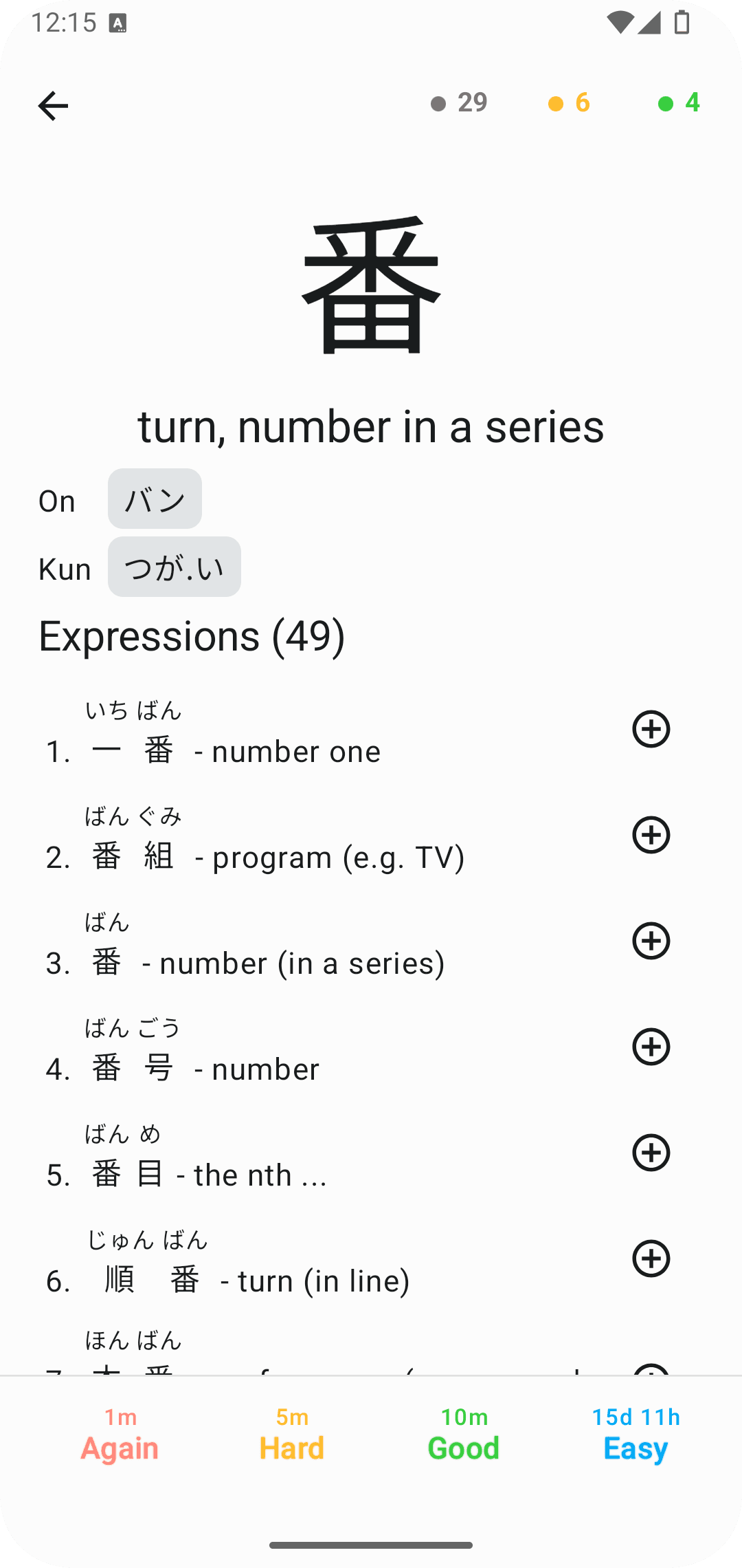 Скриншот 2 — Kanji Dojo