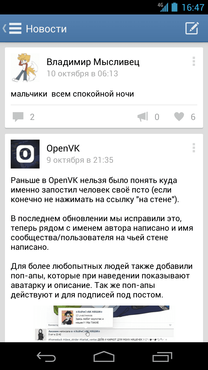 Скриншот 1 — OpenVK Legacy