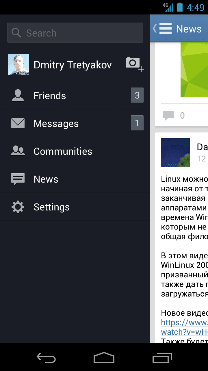 Скриншот 2 — OpenVK Legacy