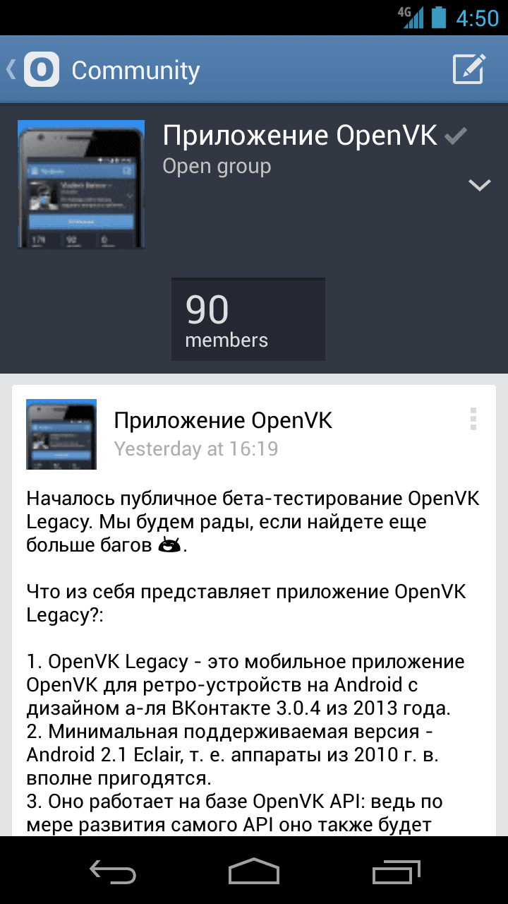 Скриншот 3 — OpenVK Legacy
