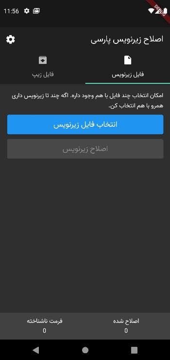 Скриншот 4 — Persian Subtitle Fixer