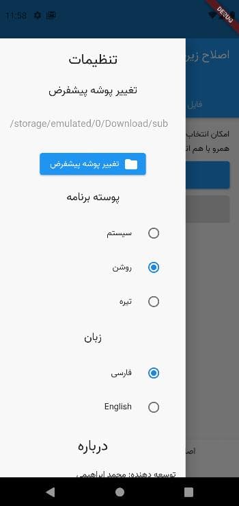 Скриншот 5 — Persian Subtitle Fixer