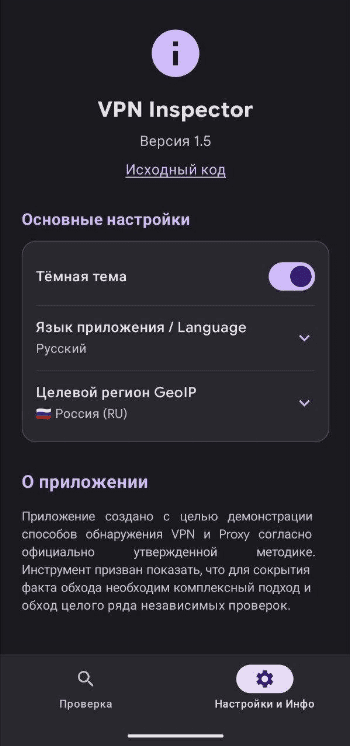 Скриншот 2 — VPN Inspector