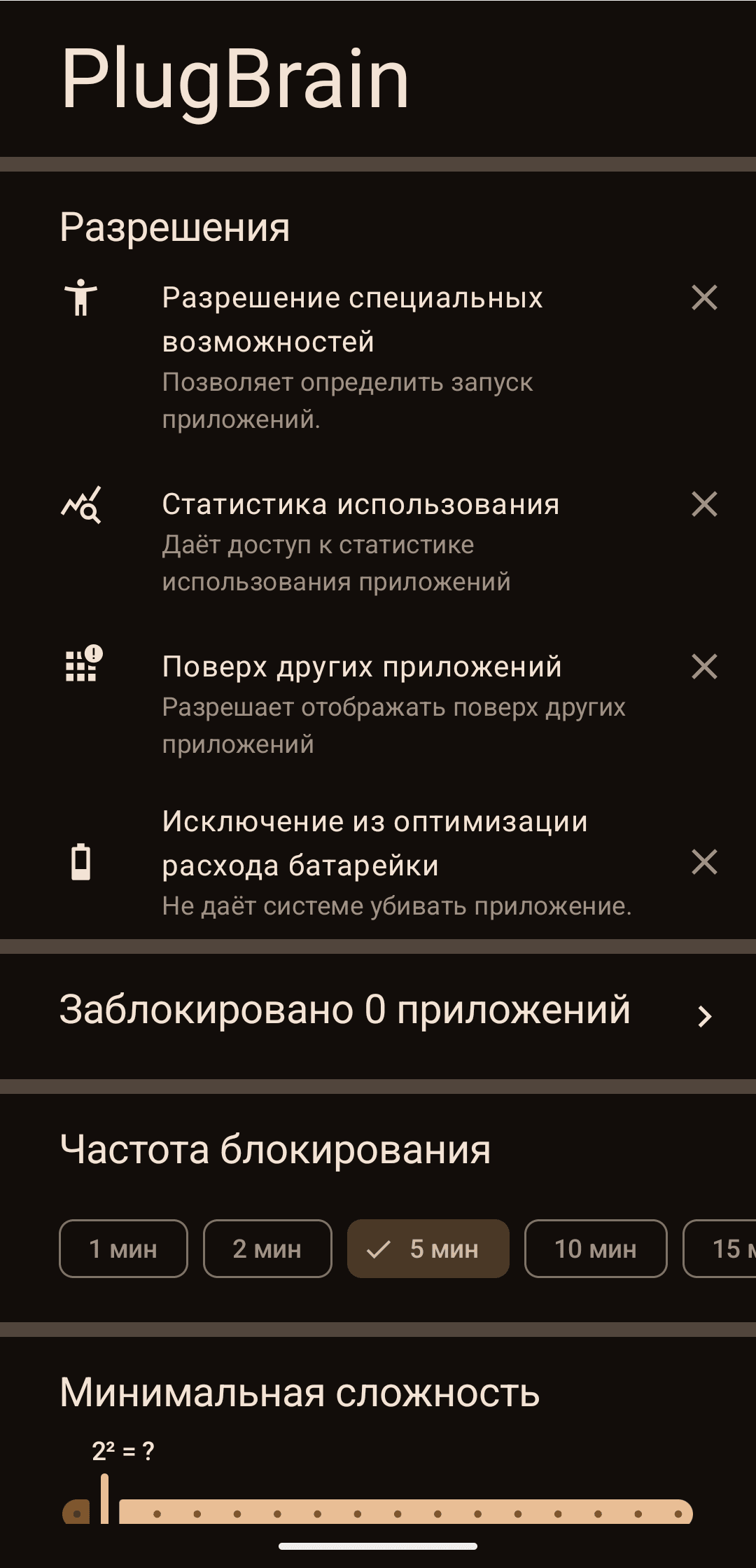 Скриншот 1 — PlugBrain