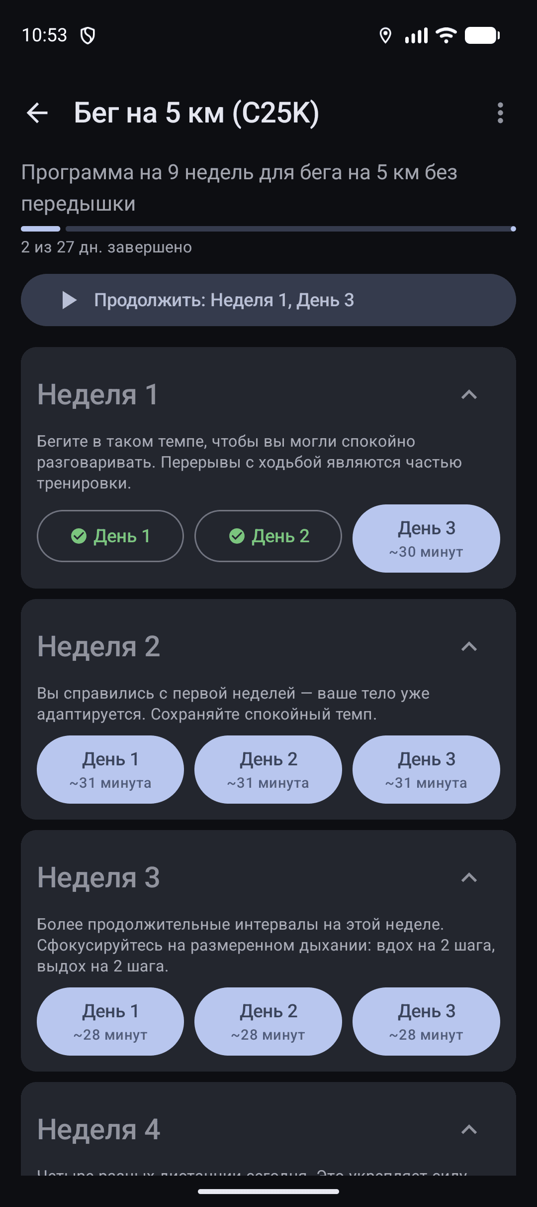 Скриншот 2 — C2K — Тренер по бегу