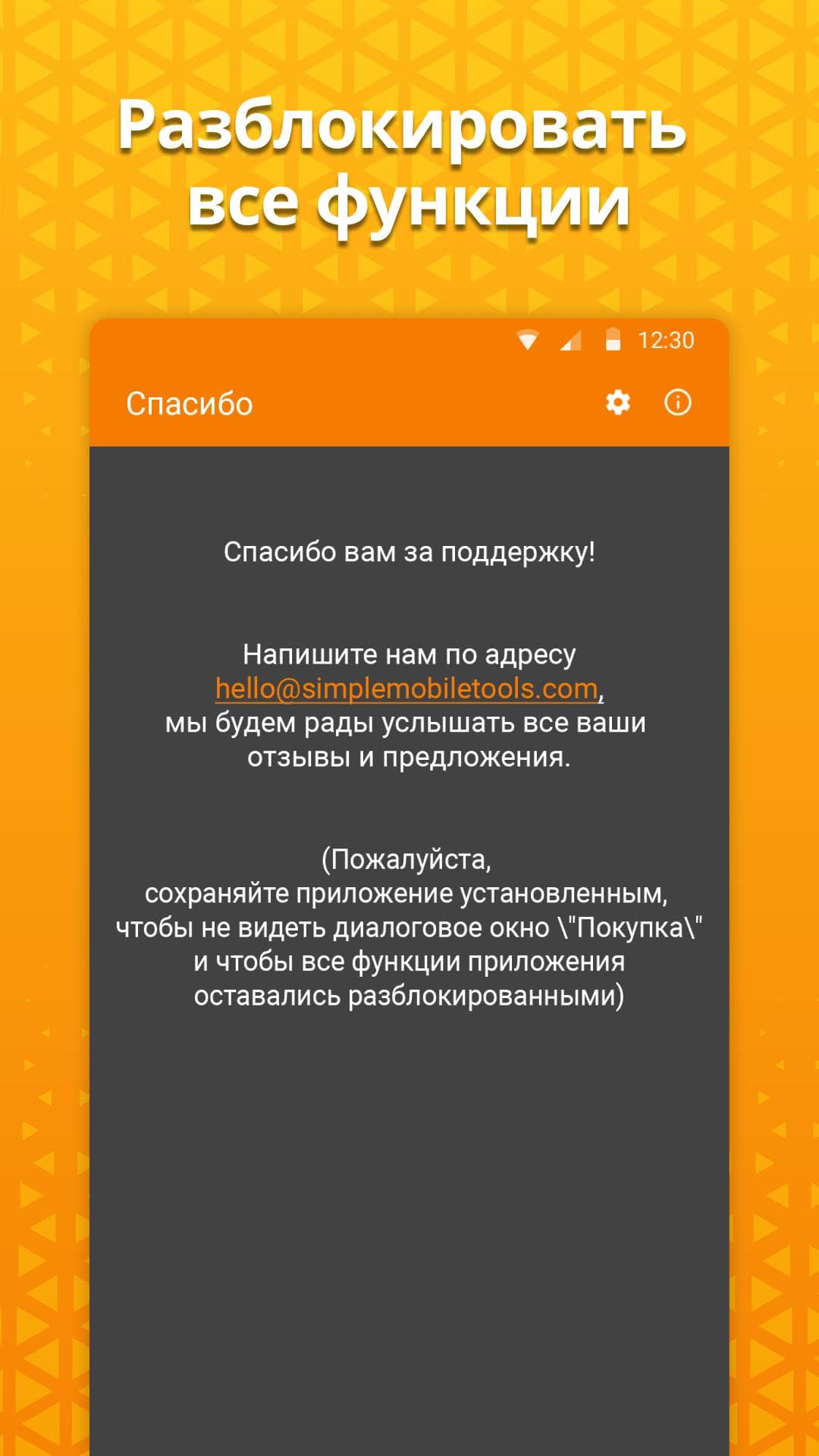 Скриншот 1 — Простое спасибо