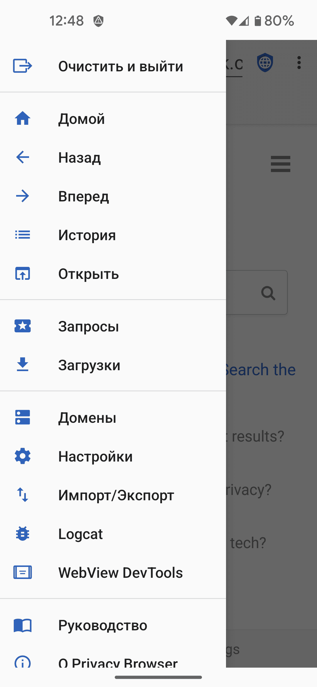 Скриншот 5 — Privacy Browser
