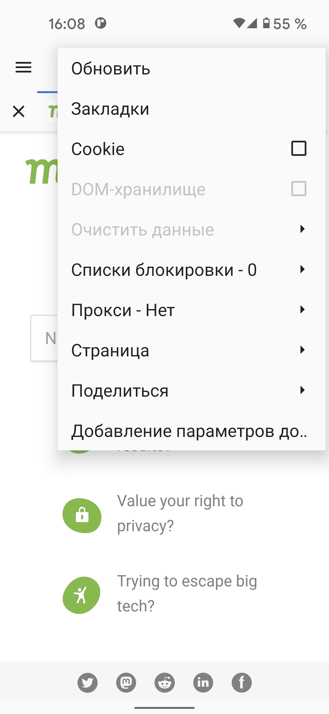 Скриншот 7 — Privacy Browser