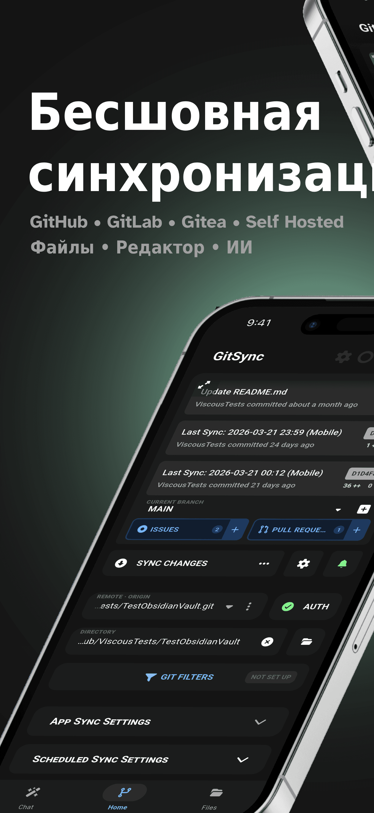 Скриншот 1 — GitSync