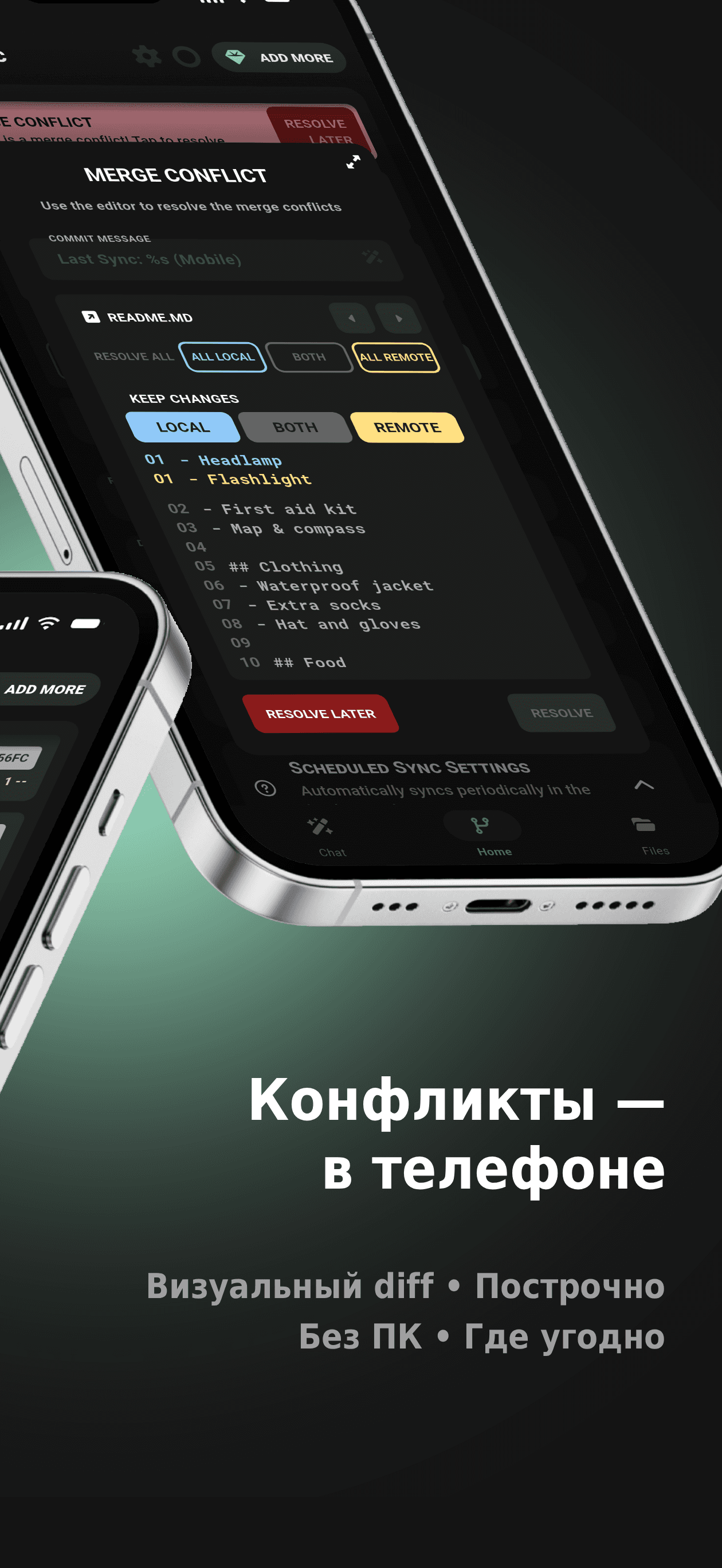 Скриншот 2 — GitSync