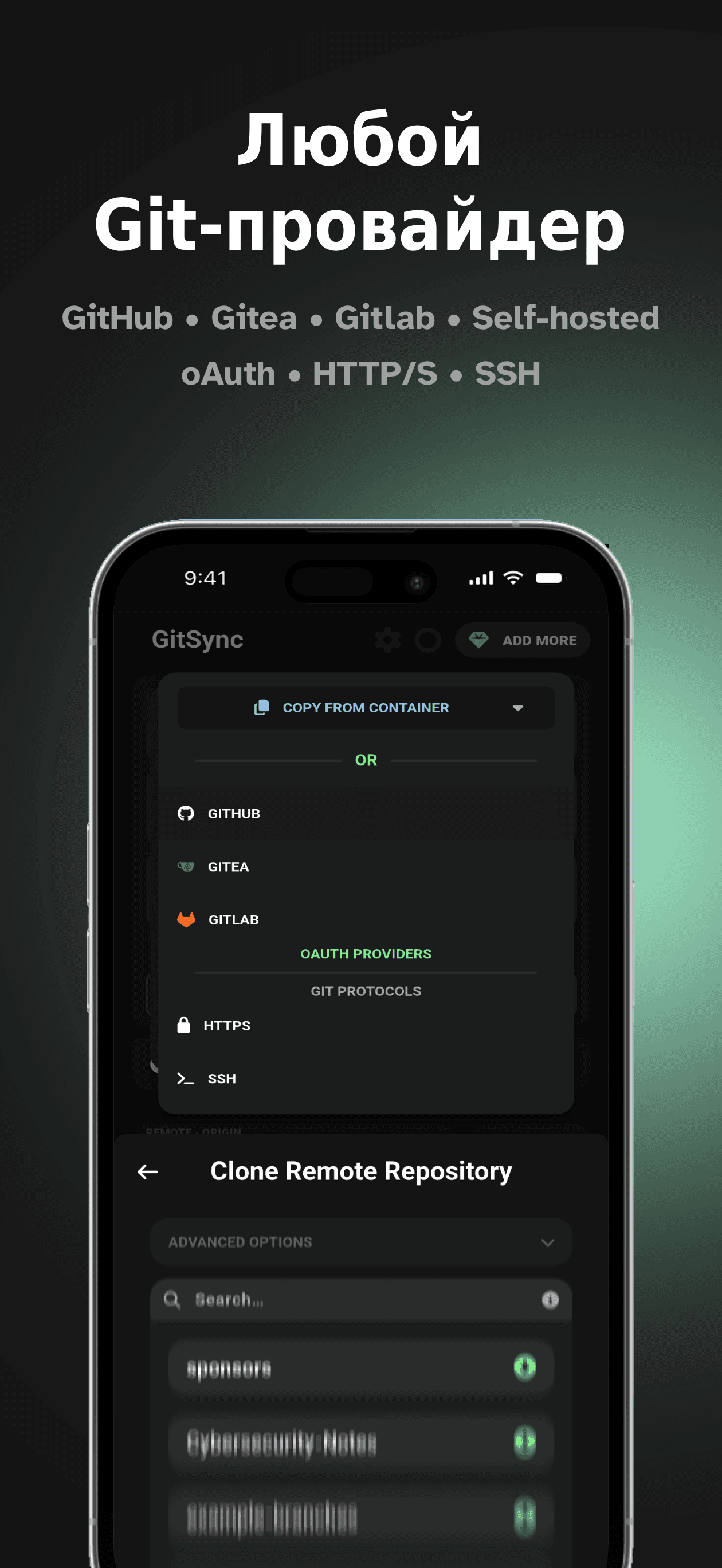 Скриншот 3 — GitSync