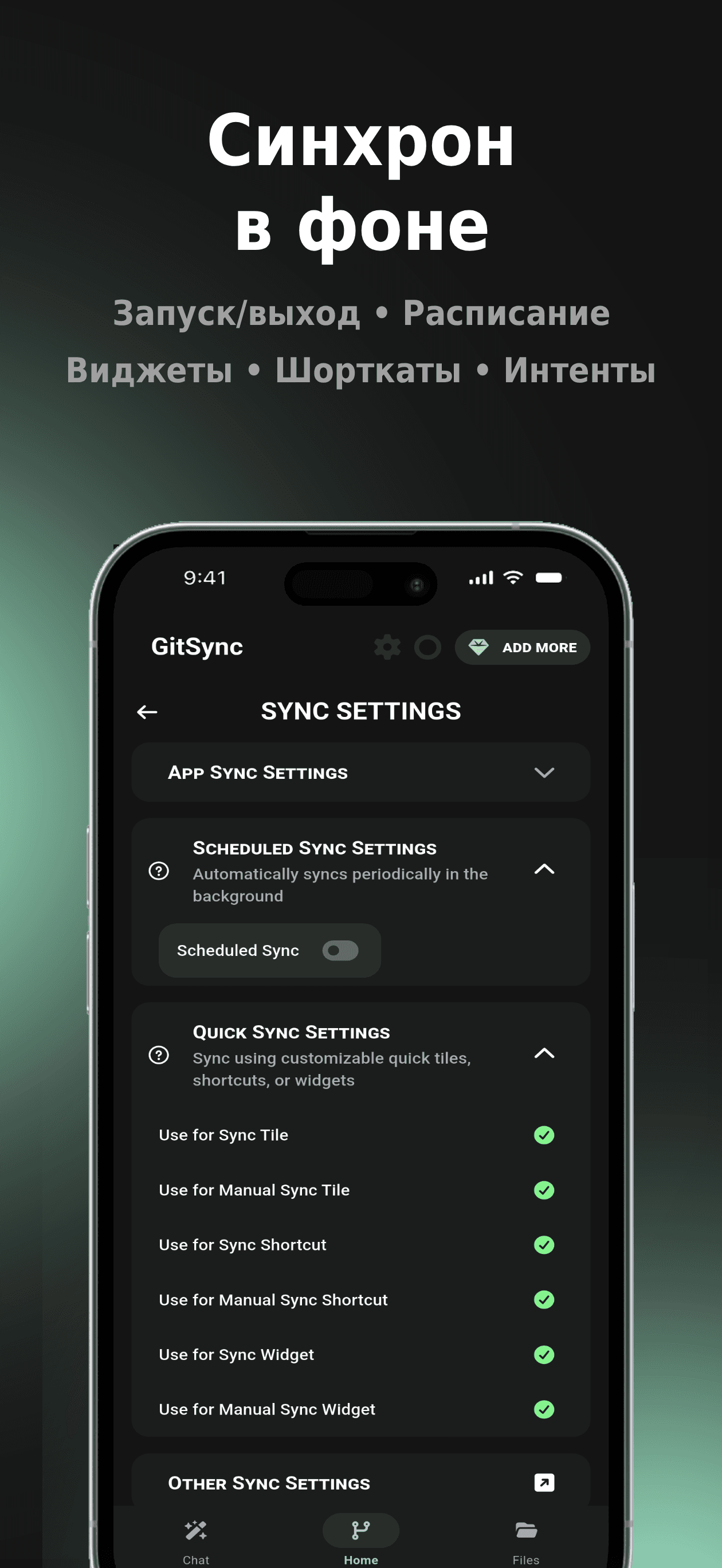 Скриншот 4 — GitSync