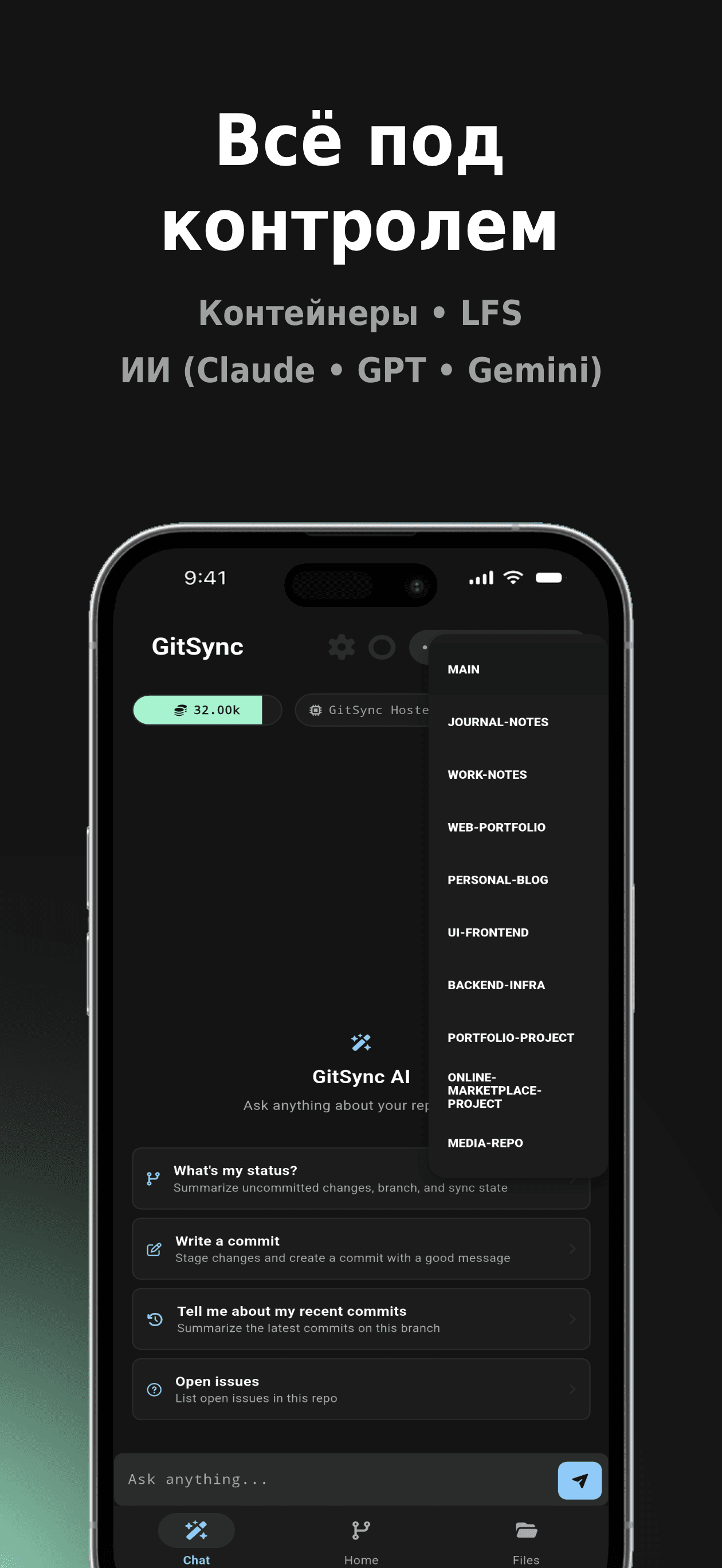 Скриншот 5 — GitSync