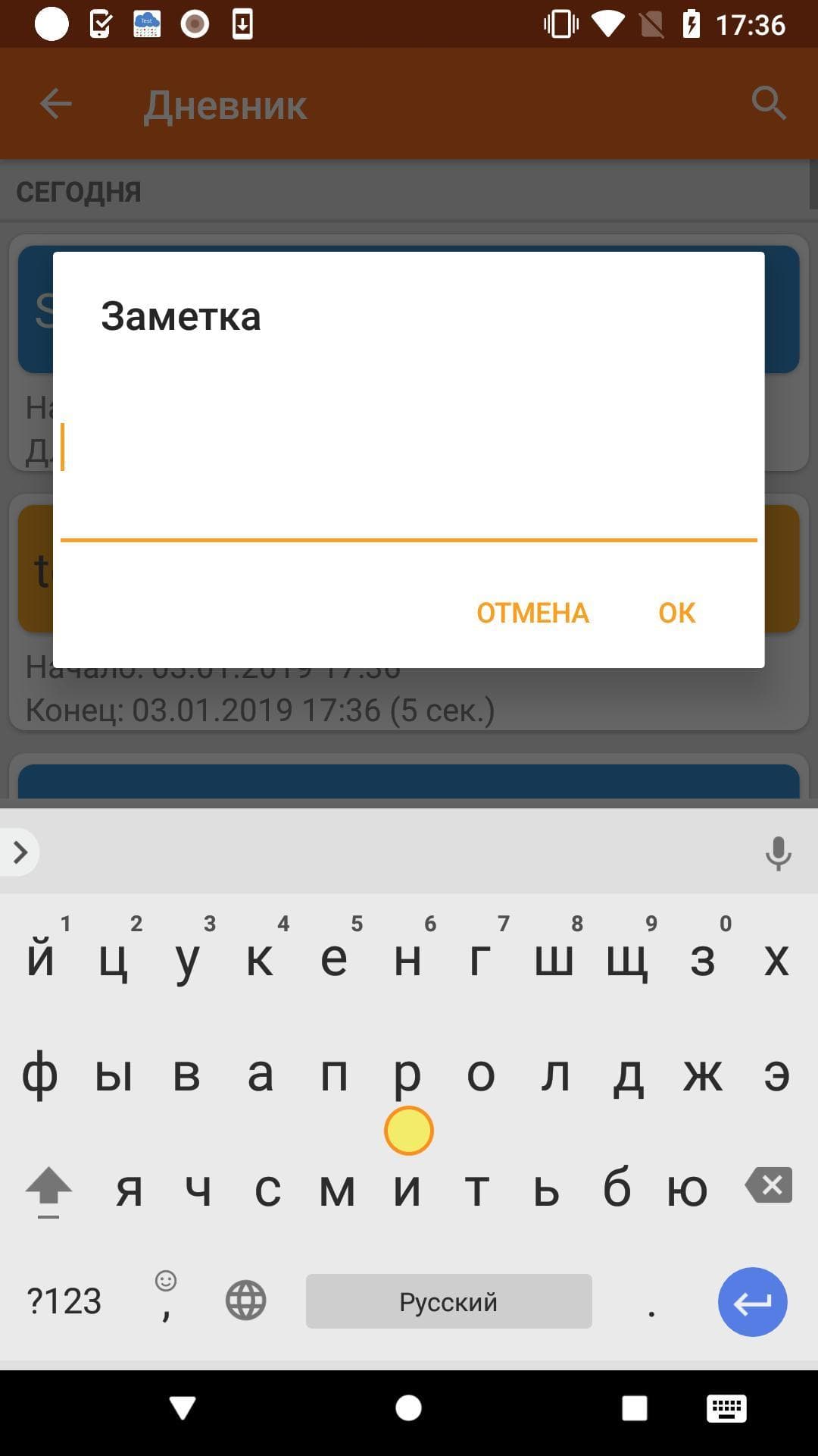 Скриншот 2 — Дневник активности