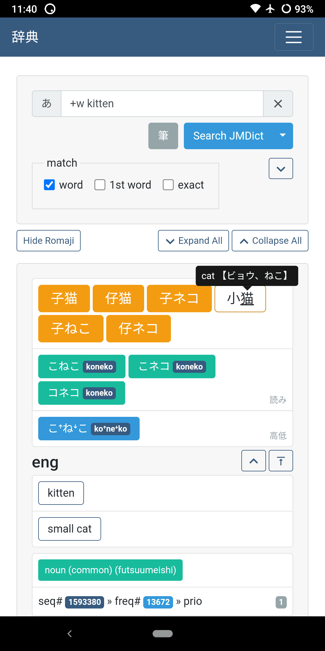 Скриншот 2 — Jiten Japanese Dictionary