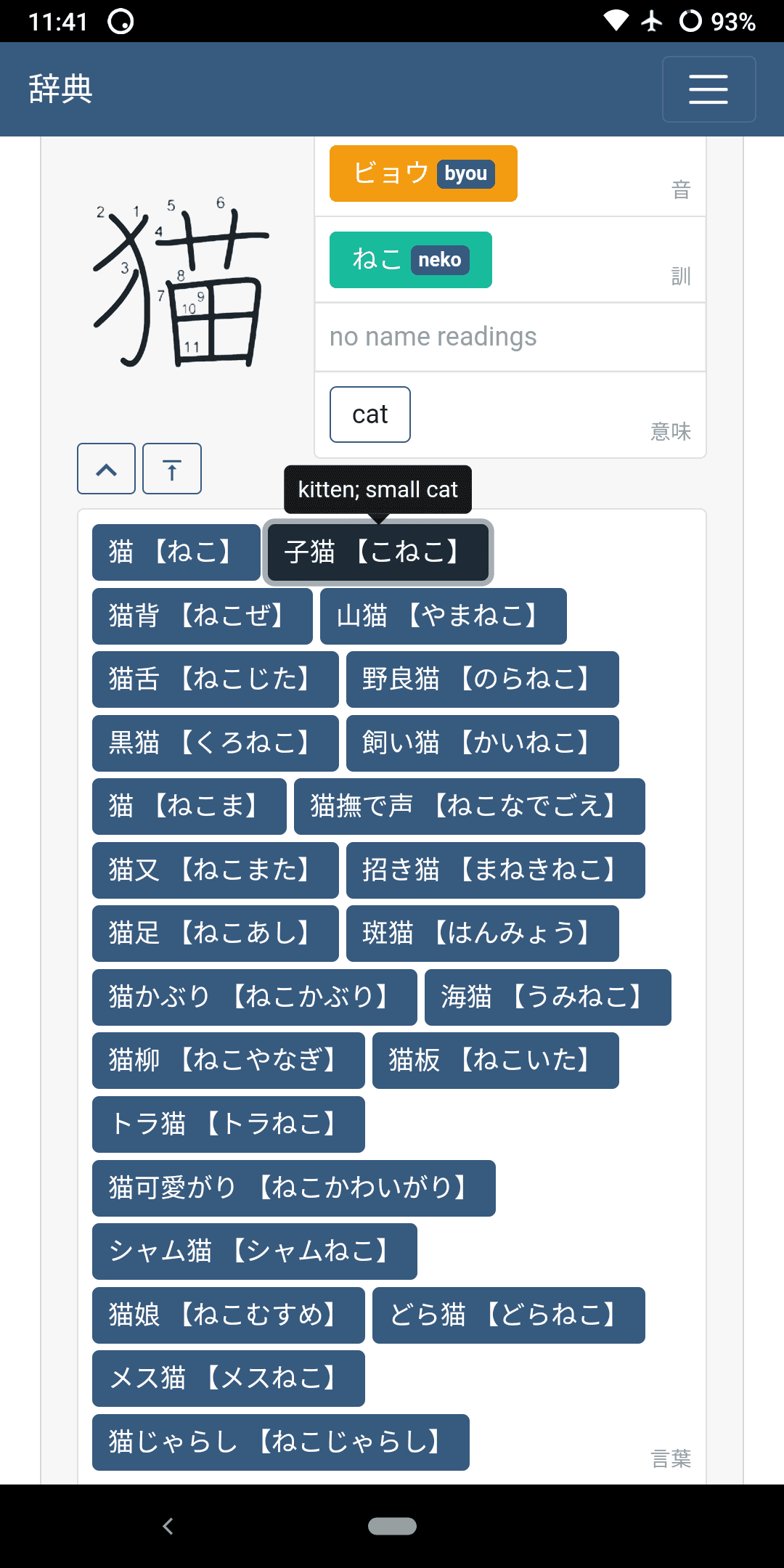 Скриншот 3 — Jiten Japanese Dictionary