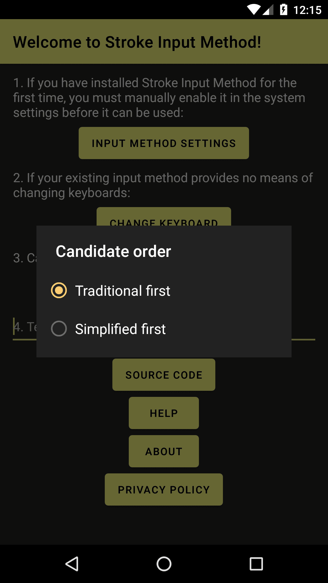 Скриншот 1 — Stroke Input Method (筆畫輸入法)