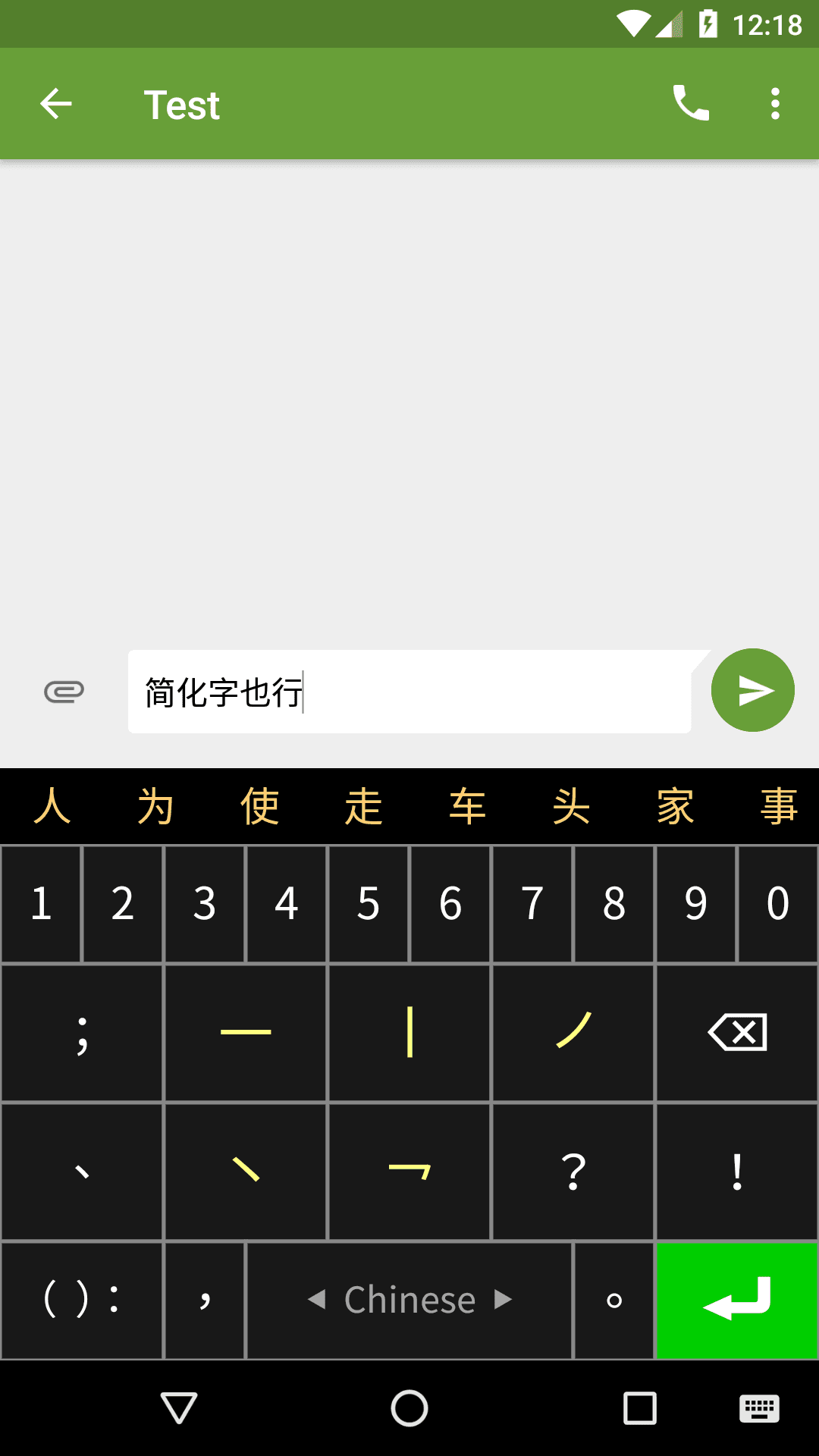 Скриншот 6 — Stroke Input Method (筆畫輸入法)