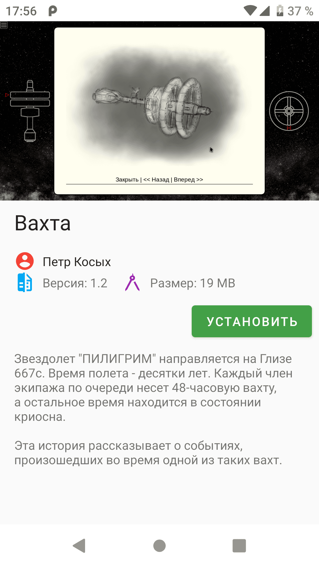 Скриншот 2 — INSTEAD