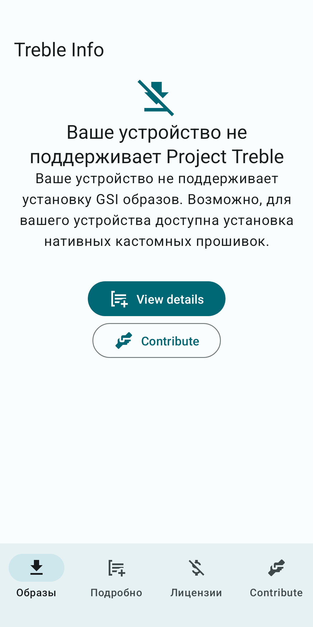 Скриншот 1 — Treble Info