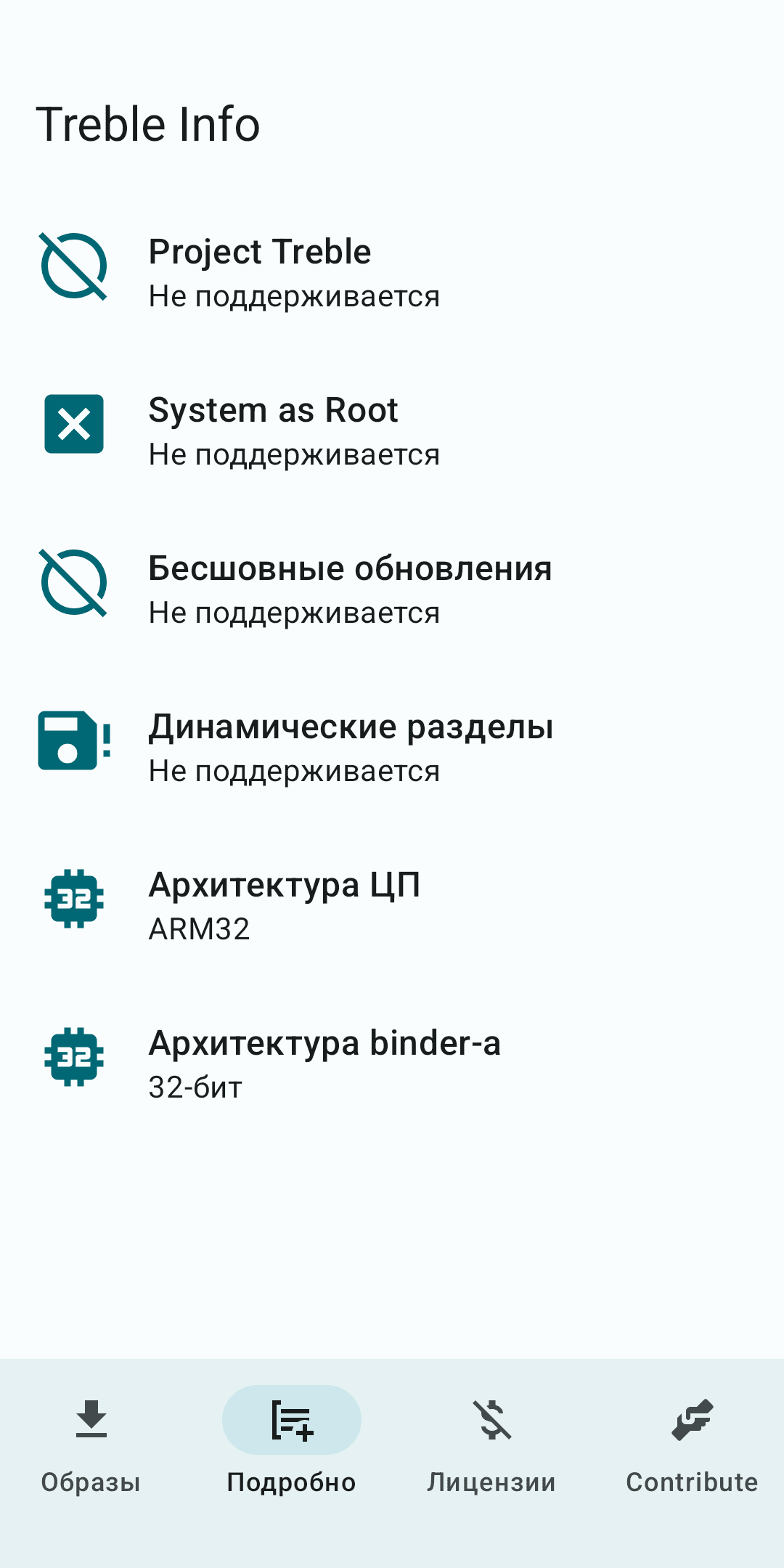 Скриншот 2 — Treble Info